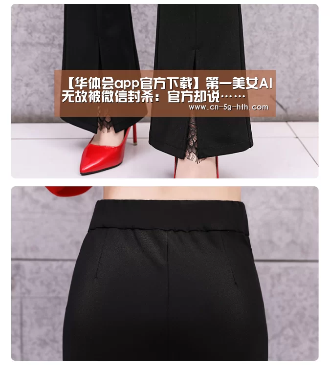 【华体会app官方下载】第一美女AI无故被微信封杀：官方却说