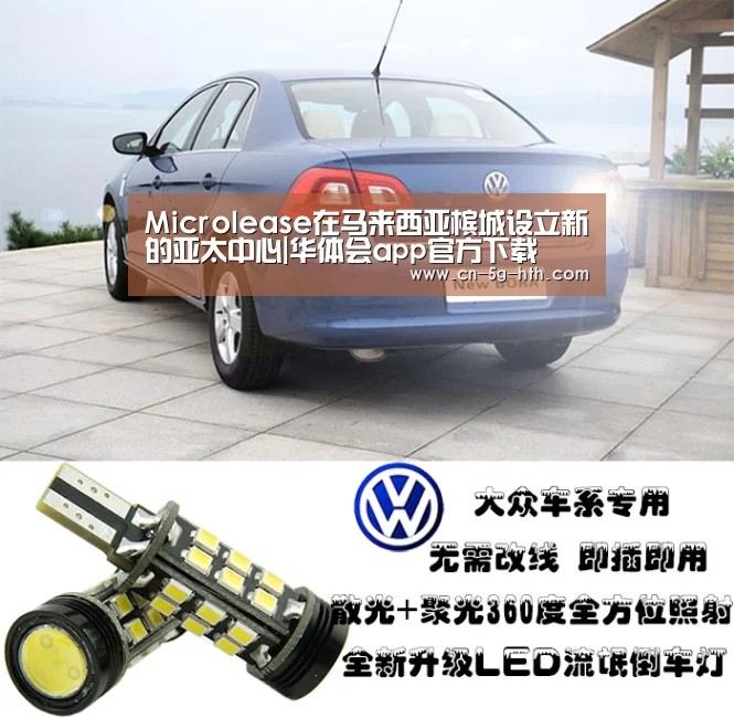 Microlease在马来西亚槟城设立新的亚太中心|华体会app官方下载(图2) 华体会app