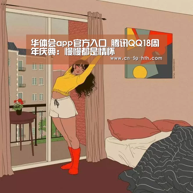 华体会app下载