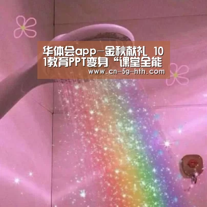 华体会app官方下载