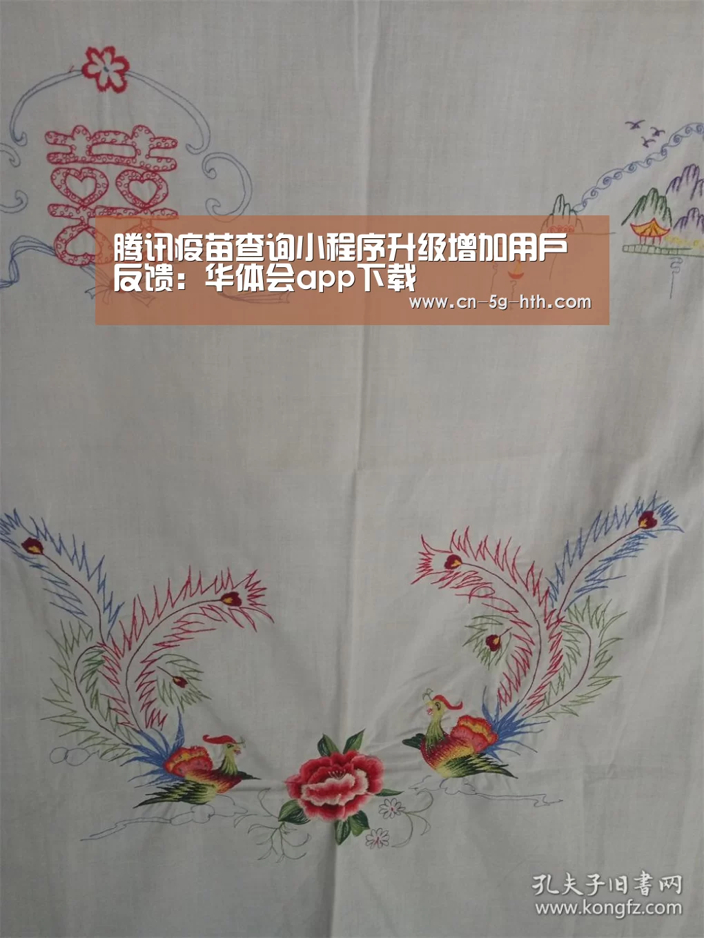 腾讯疫苗查询小程序升级增加用户反馈:华体会app下载(图1) 华体会app